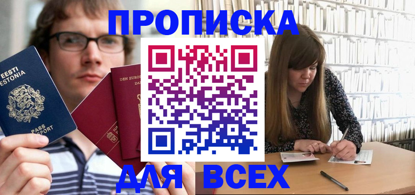 прописка штамп в Харовске