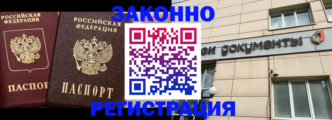 прописка в Харовске